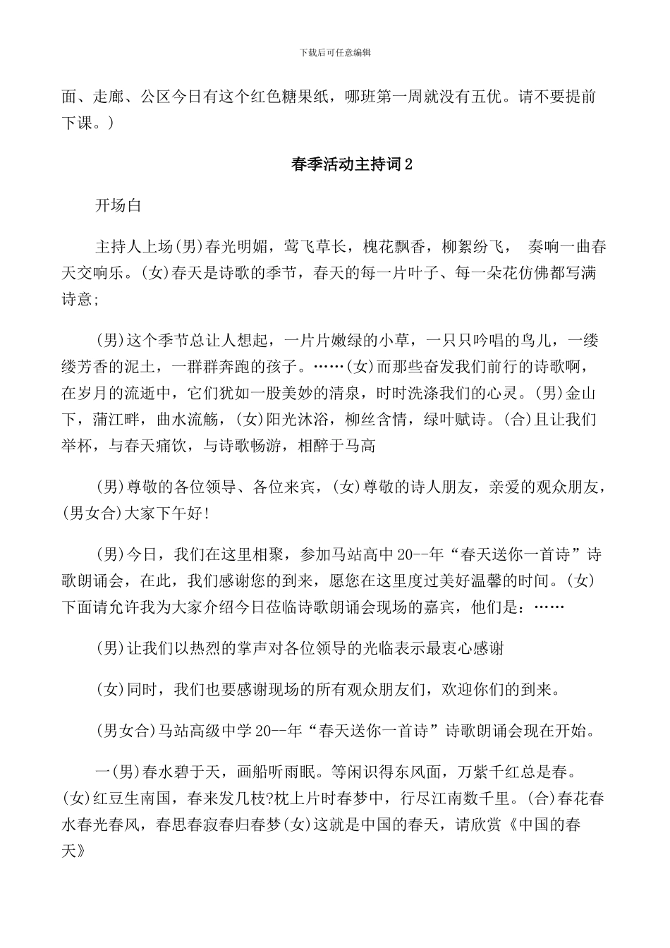 春季活动主持词5篇_第3页