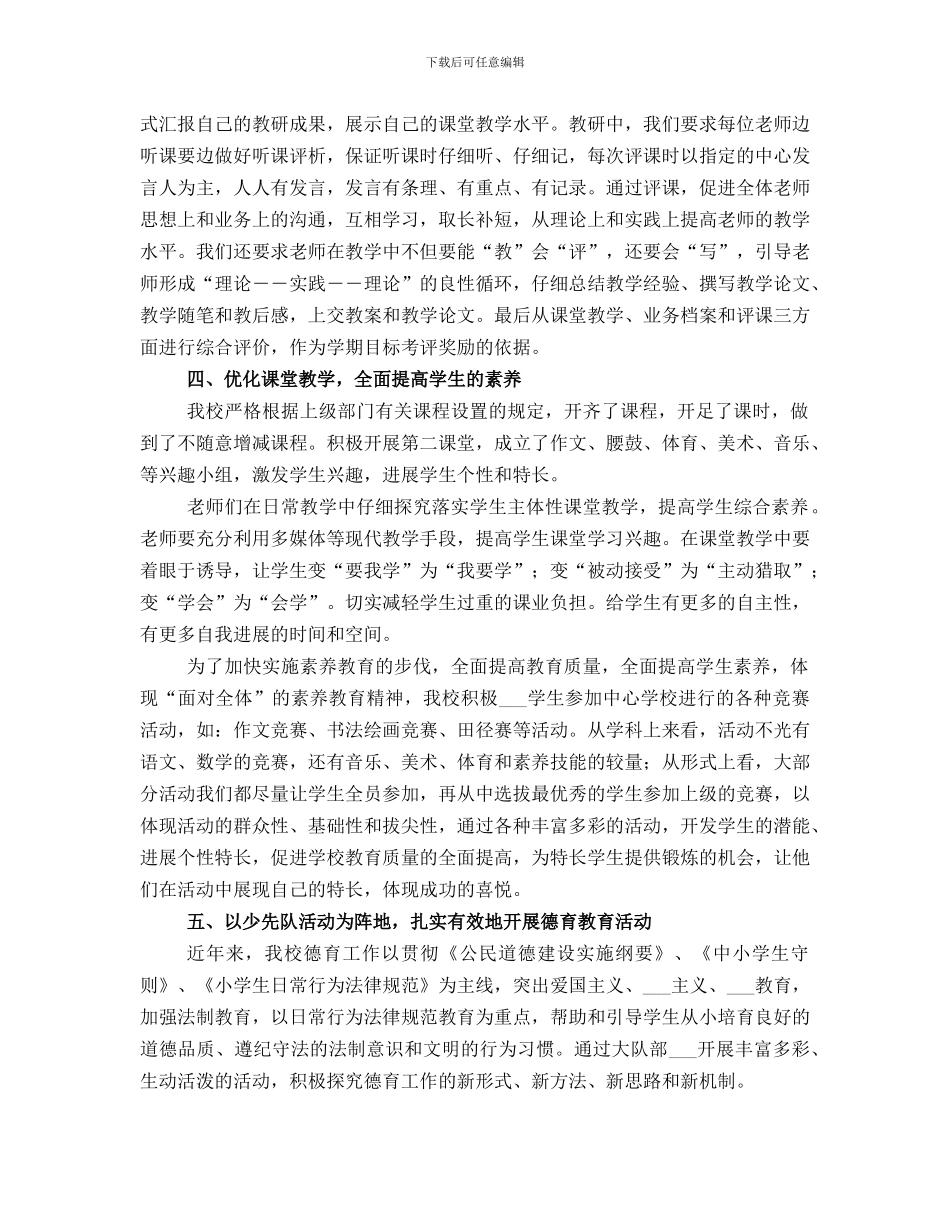 春季素质教育工作总结_第2页