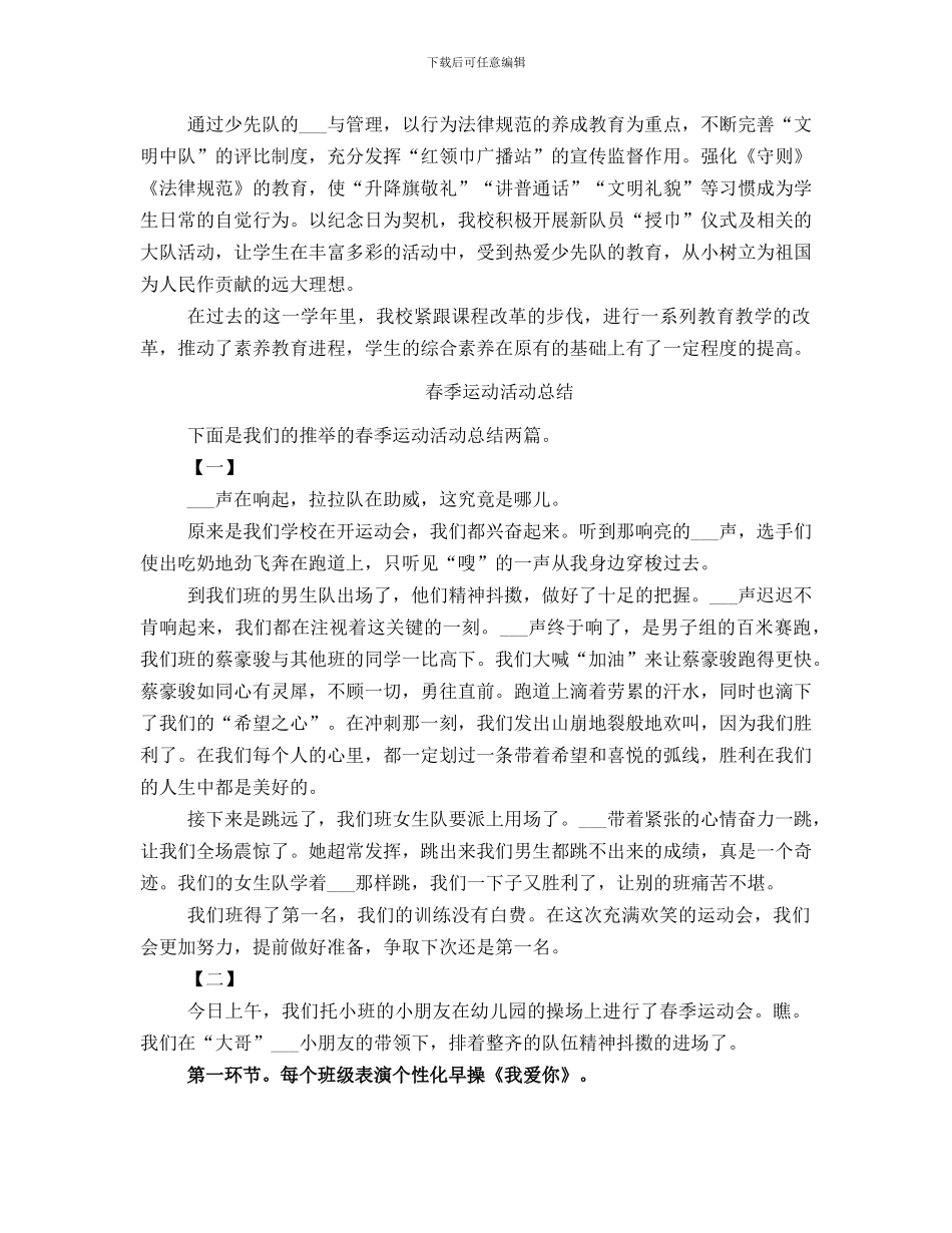 春季素质教育工作总结_第3页