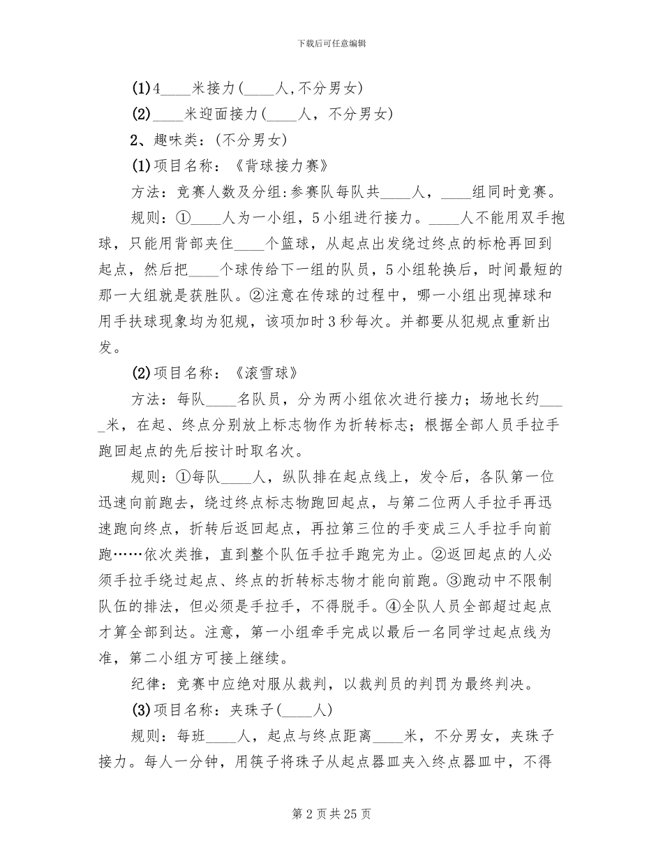 春季运动会活动方案范文_第2页