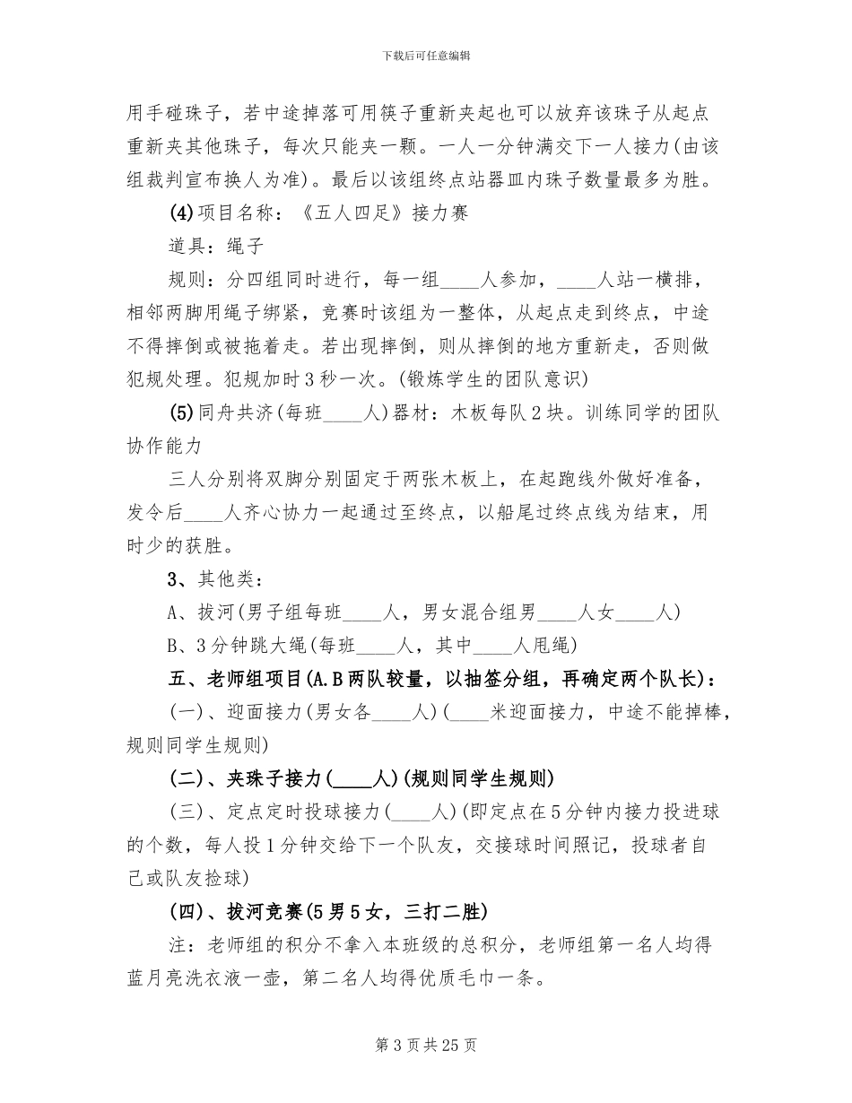 春季运动会活动方案范文_第3页