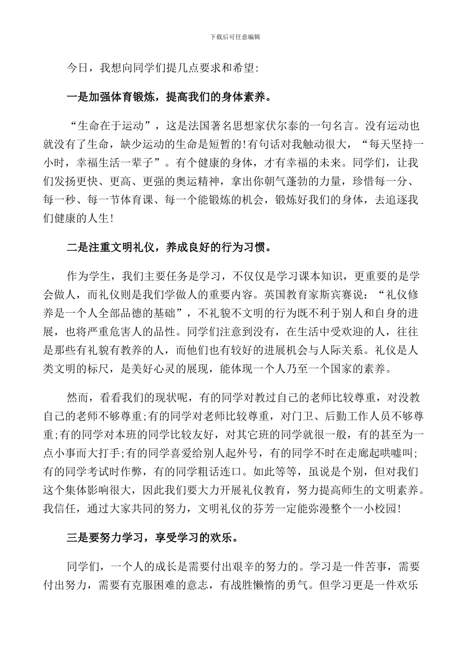 春季开学国旗讲话5分钟范文_第3页