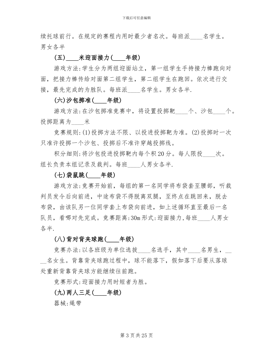 春季运动会活动方案范本_第3页