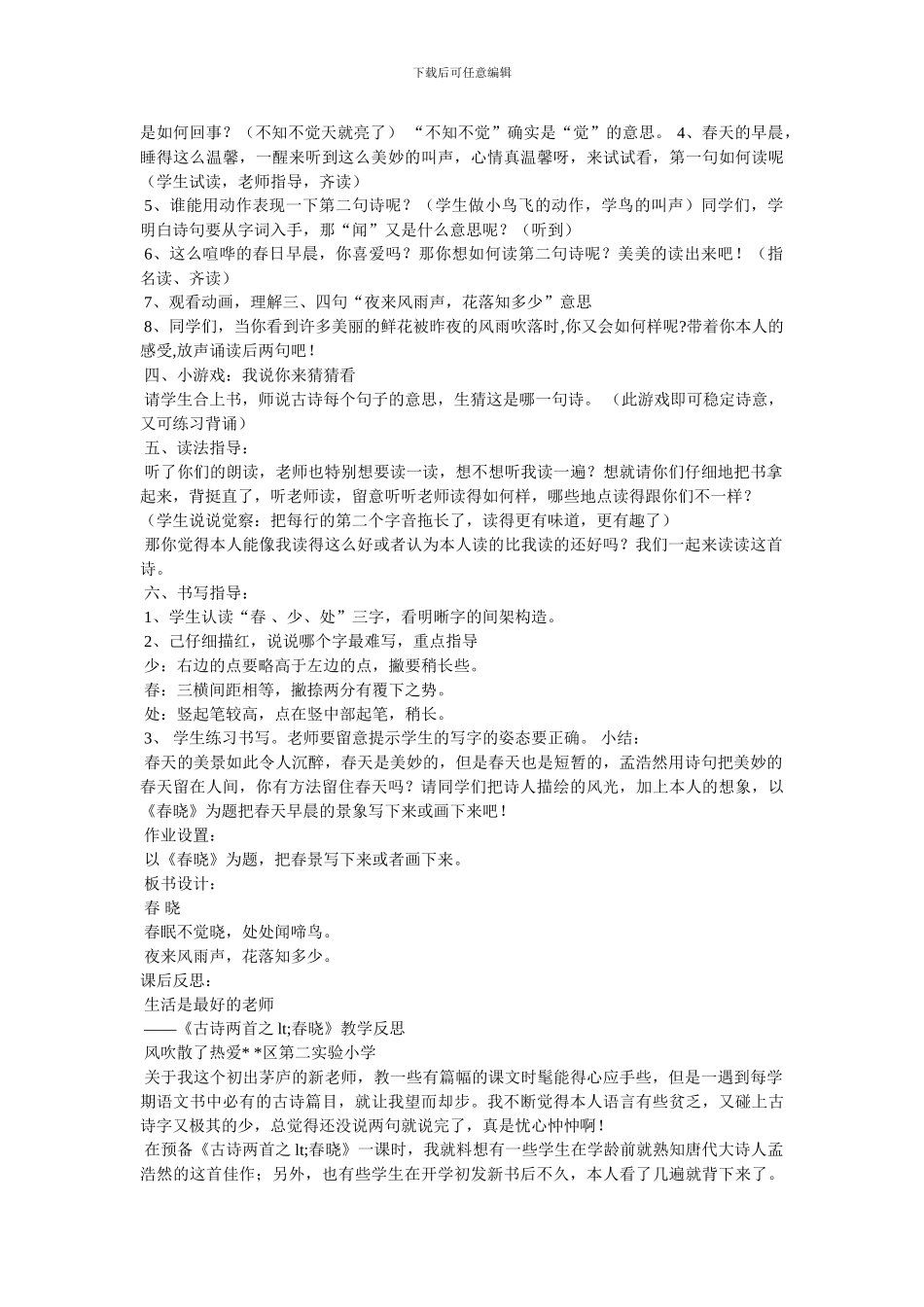 春晓优秀教案_第2页