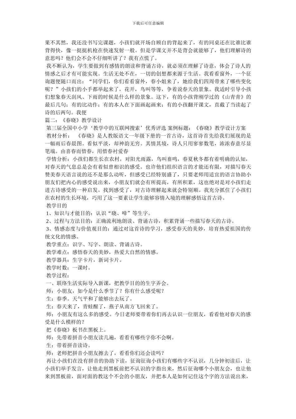 春晓优秀教案_第3页