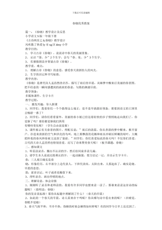 春晓优秀教案