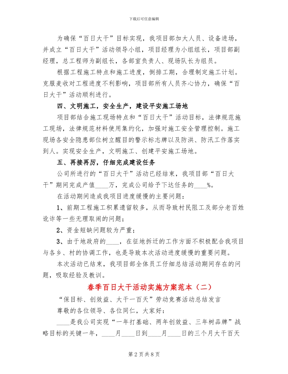 春季百日大干活动实施方案范本_第2页