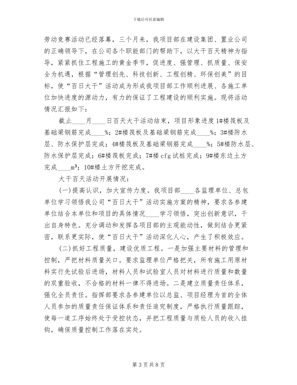 春季百日大干活动实施方案范本_第3页