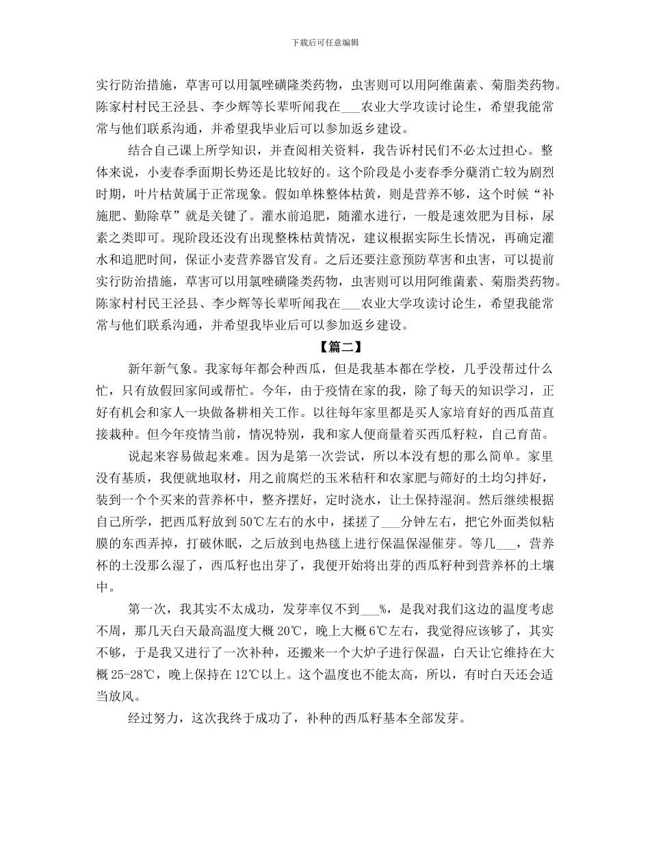 春耕实践总结感悟_第2页