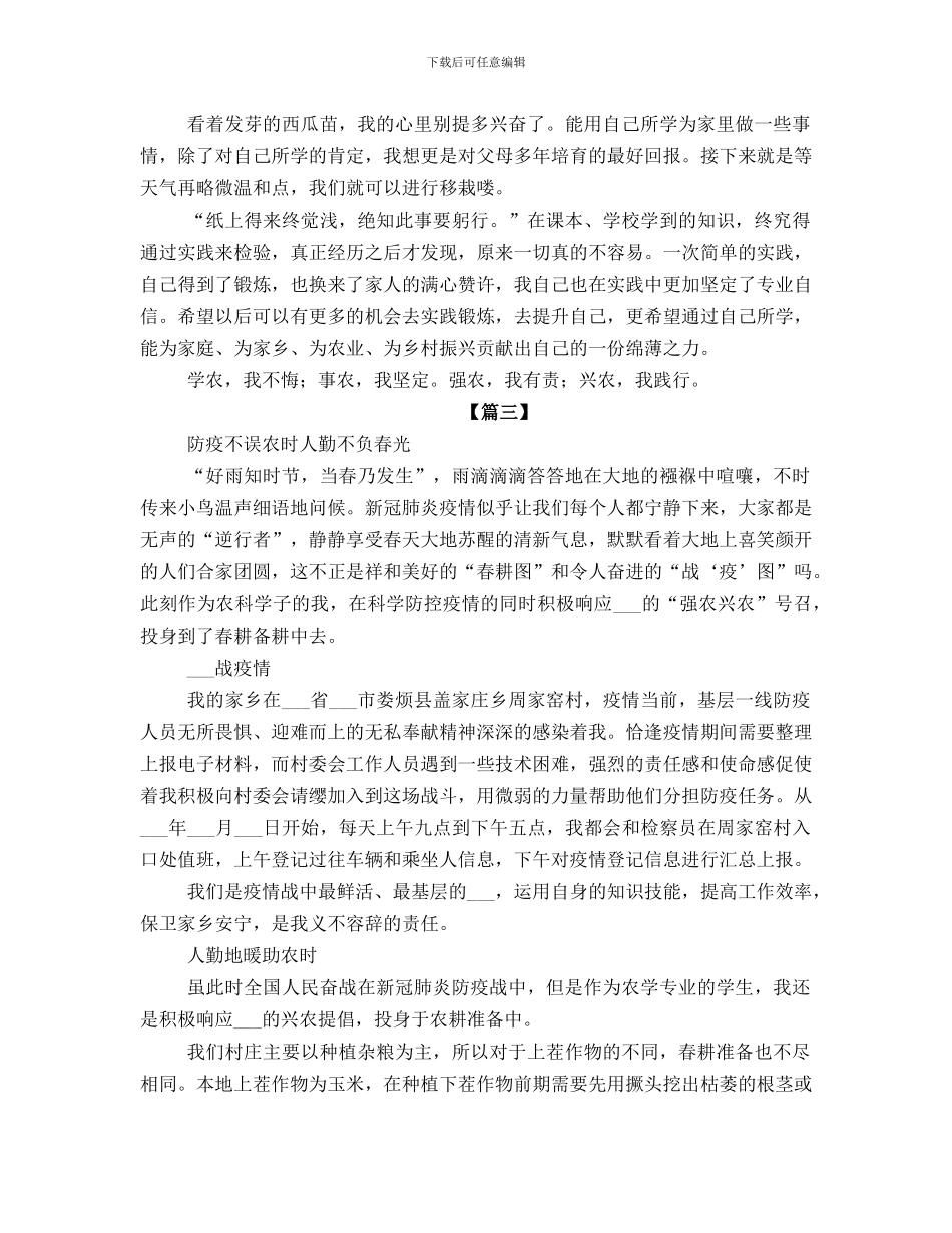 春耕实践总结感悟_第3页