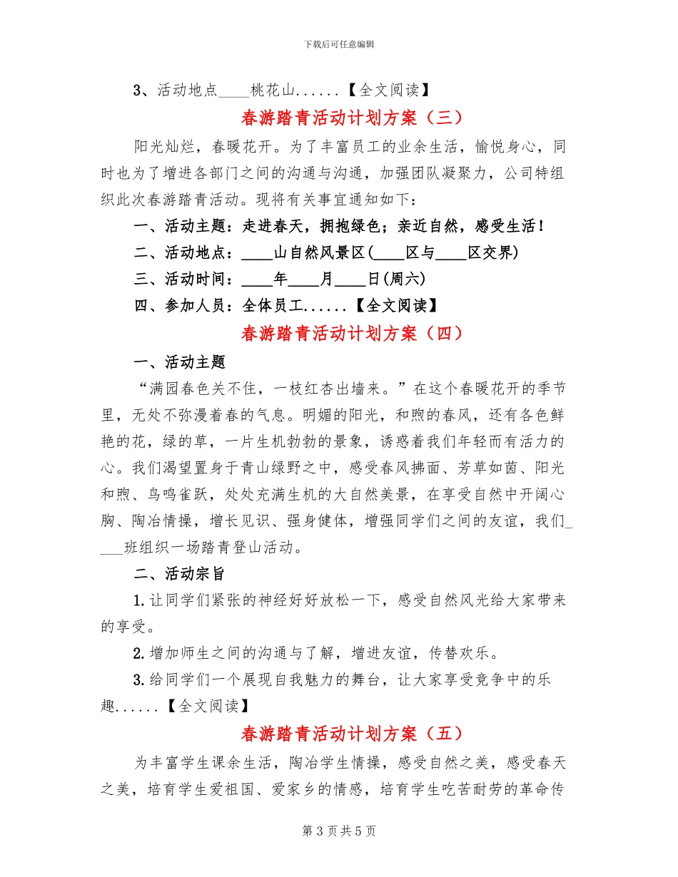 春游踏青活动计划方案(7篇)_第3页
