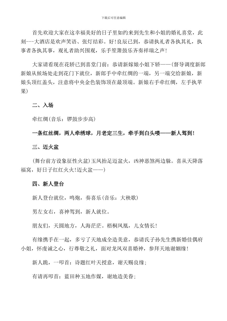 春季结婚主持词5篇_第3页