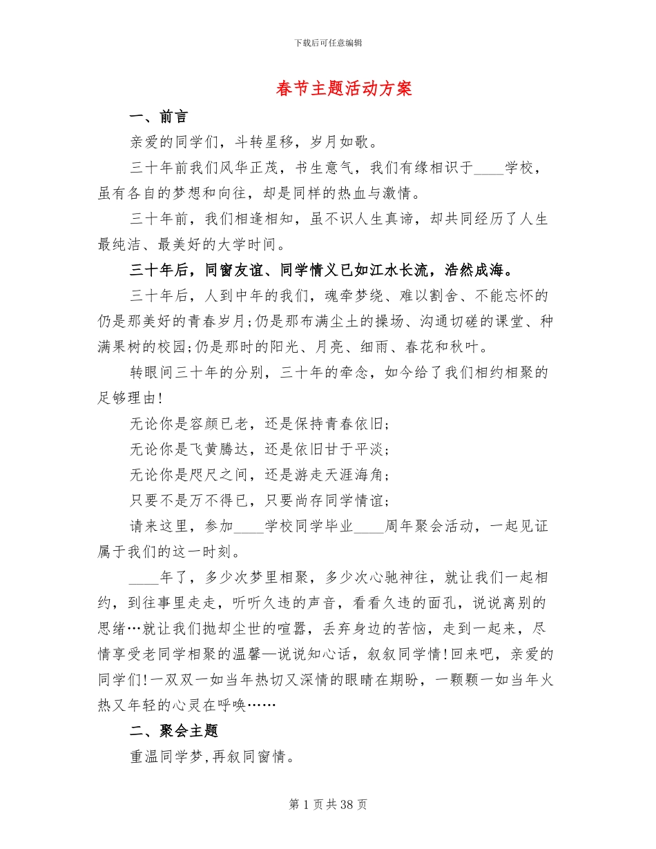 春节主题活动方案_第1页