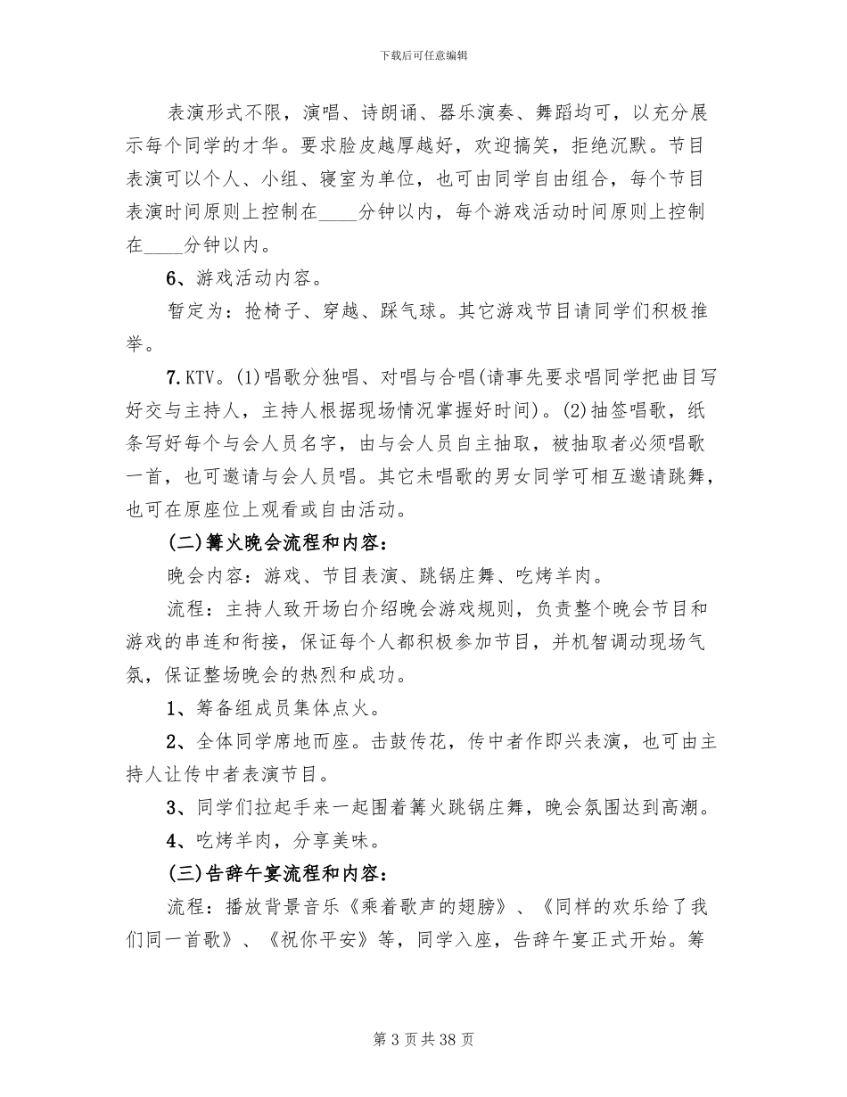 春节主题活动方案_第3页