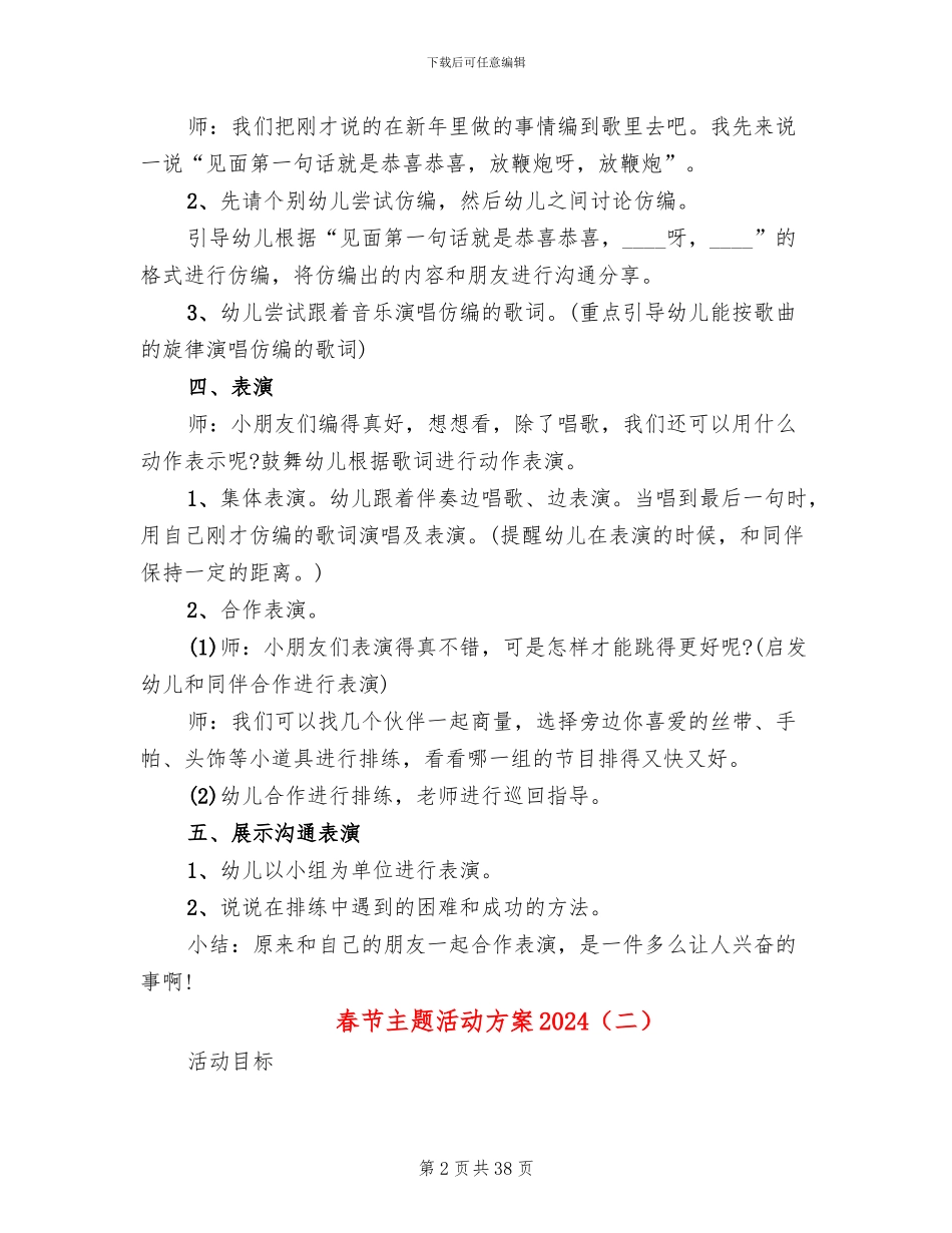 春节主题活动方案2024_第2页