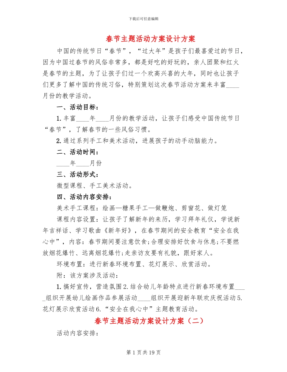 春节主题活动方案设计方案_第1页