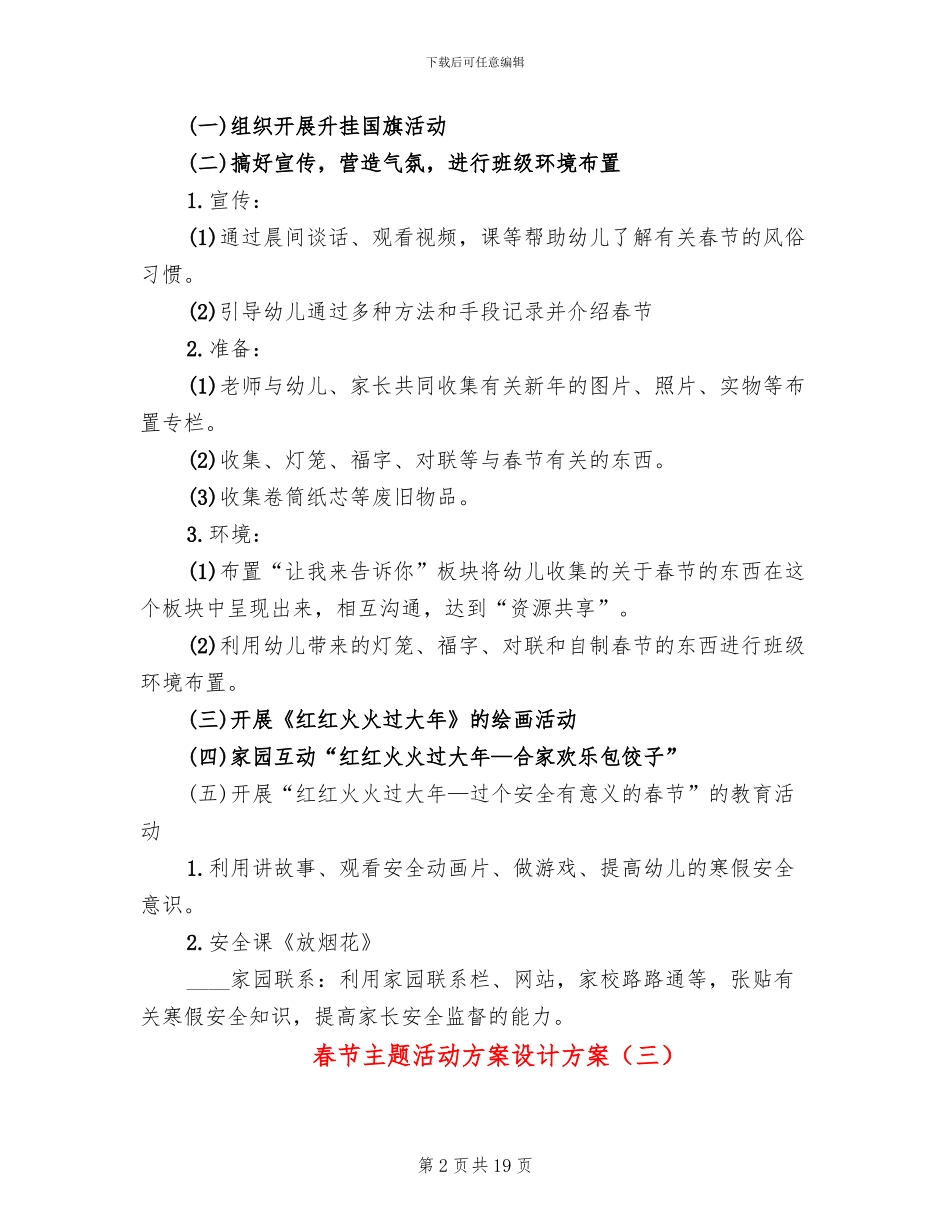 春节主题活动方案设计方案_第2页