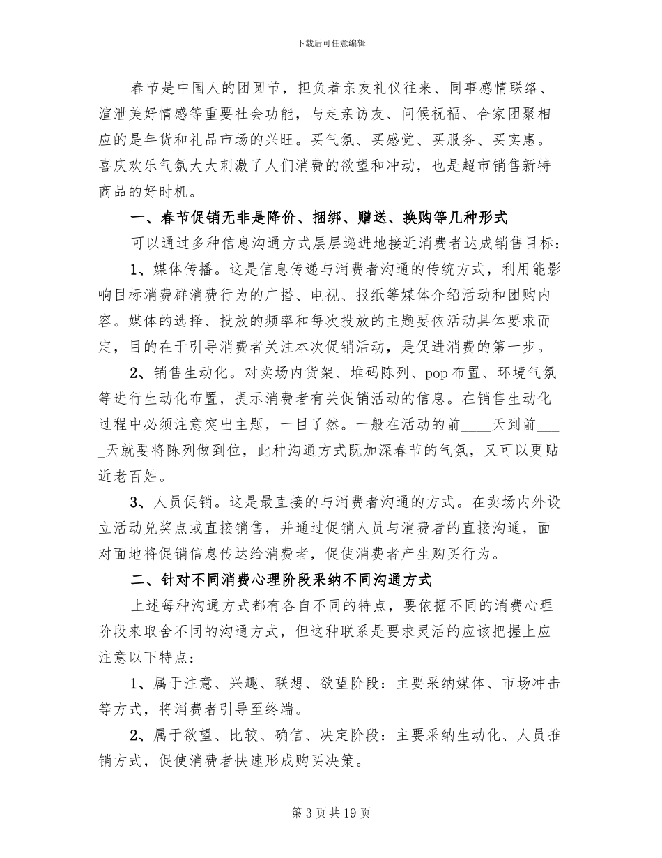 春节主题活动方案设计方案_第3页