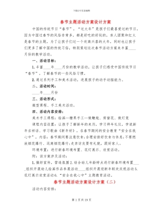 春节主题活动方案设计方案