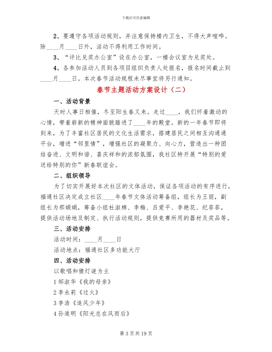 春节主题活动方案设计(10篇)_第3页