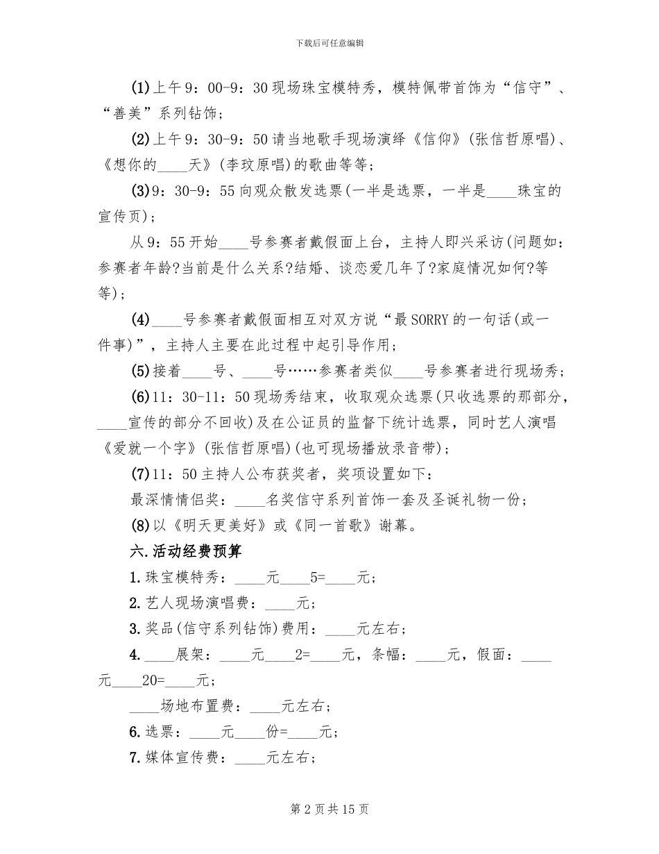 春节促销策划方案_第2页