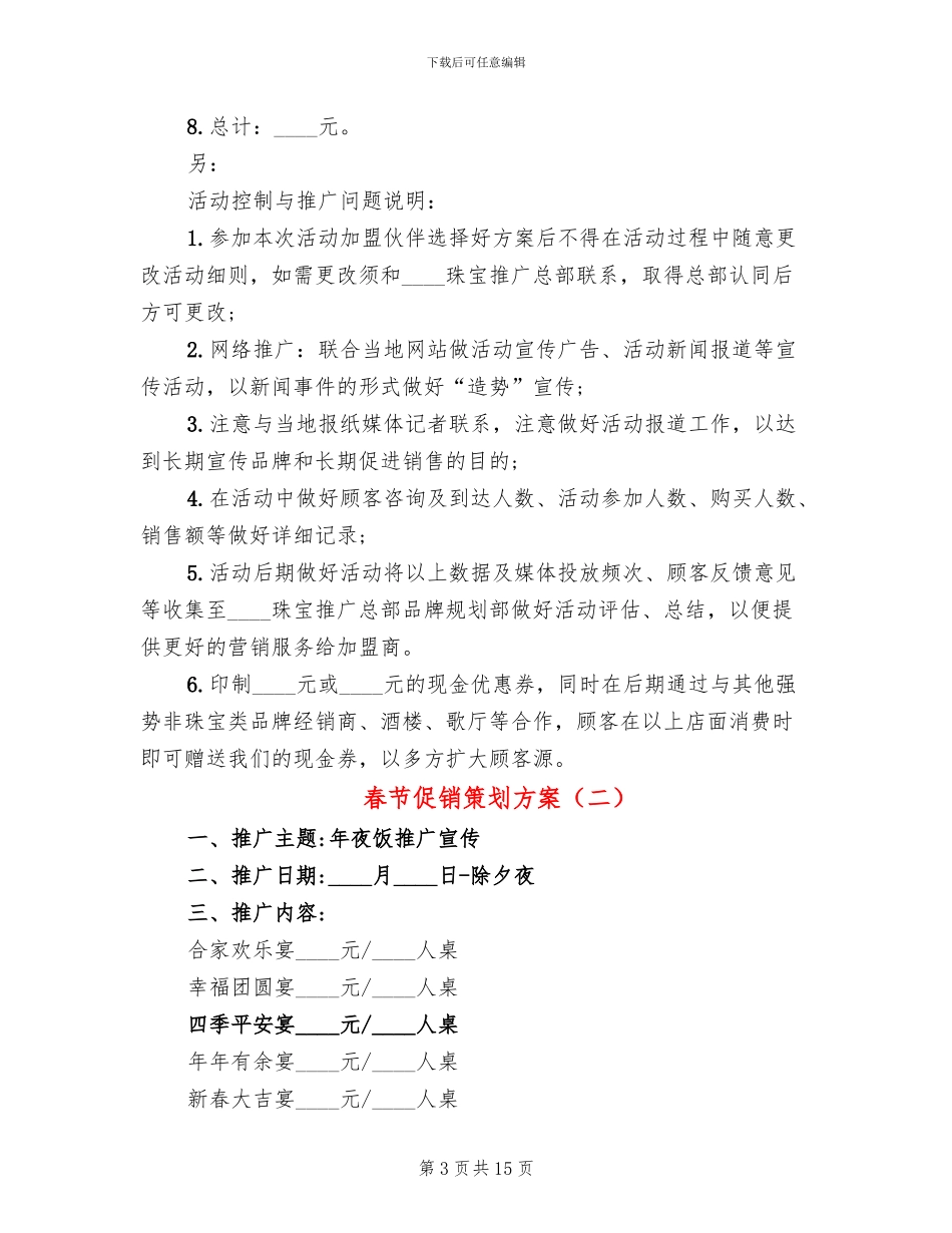 春节促销策划方案_第3页