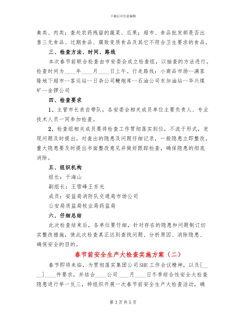 春节前安全生产大检查实施方案_第3页