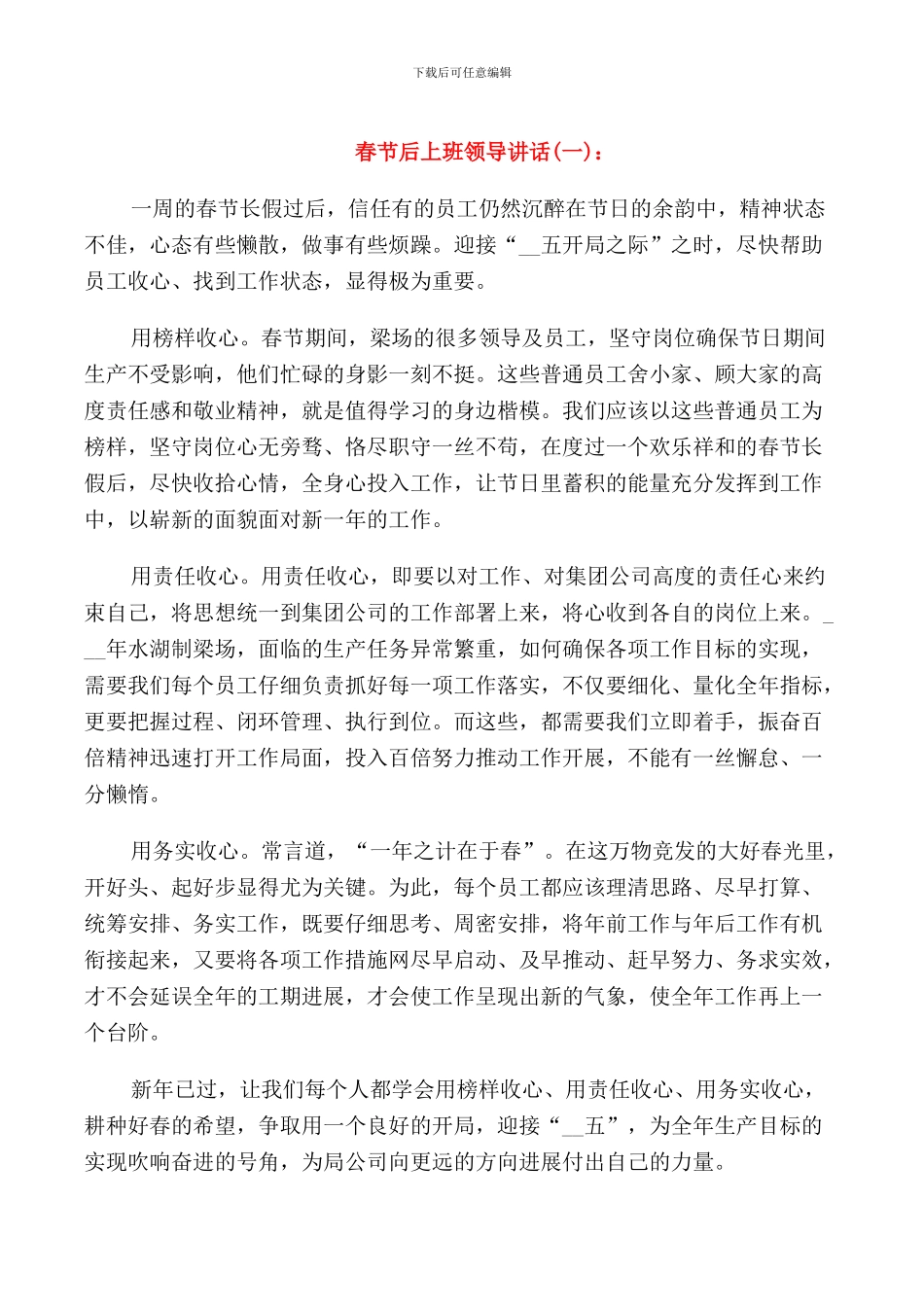 春节后上班领导讲话_第1页