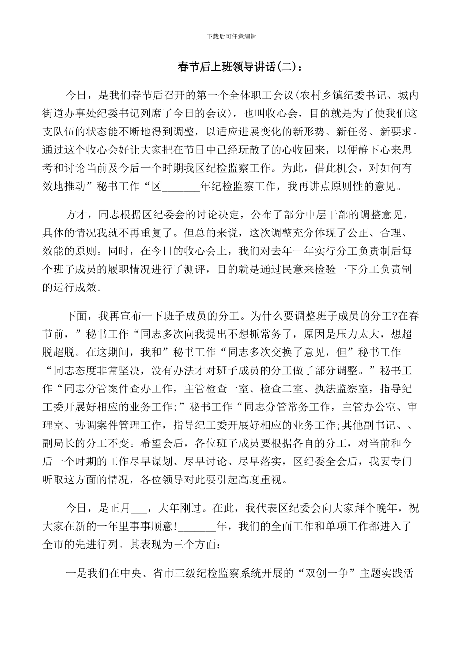 春节后上班领导讲话_第2页