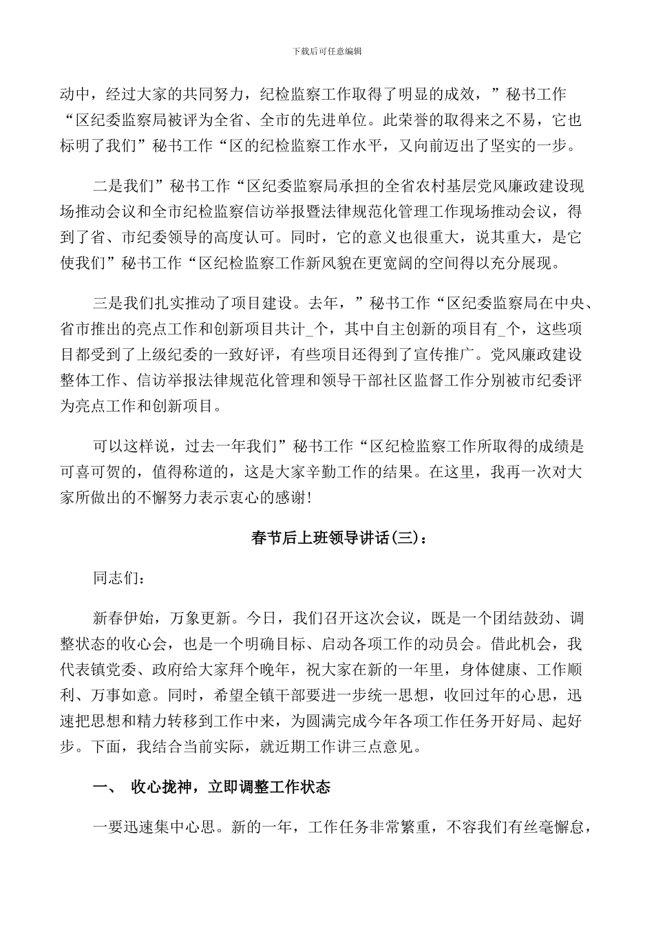春节后上班领导讲话_第3页