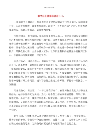 春节后上班领导讲话