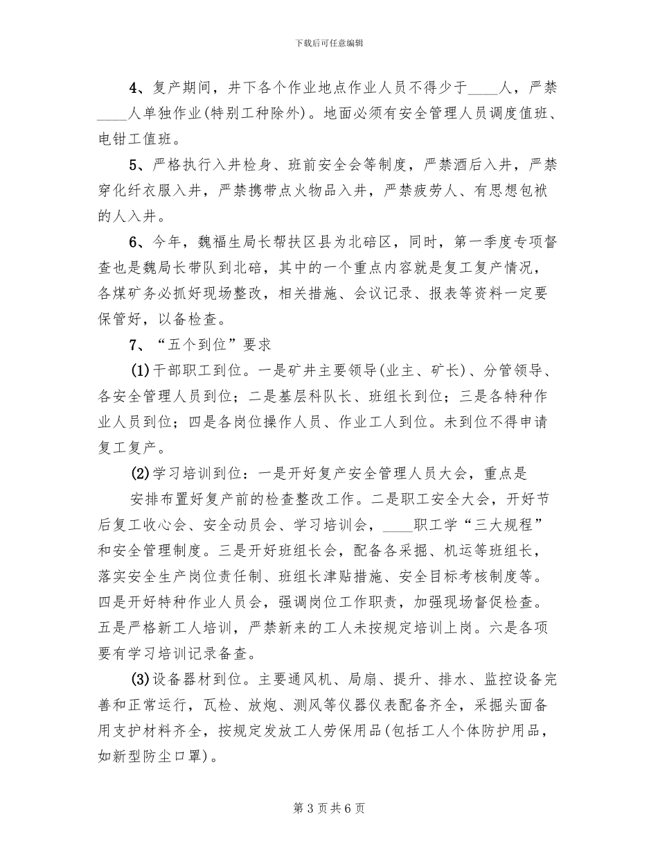 春节后复产方案范本_第3页
