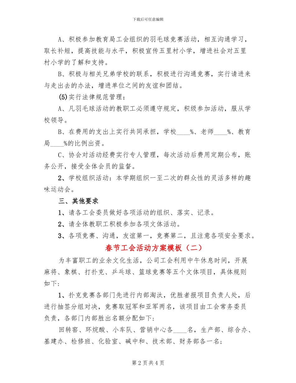 春节工会活动方案模板_第2页