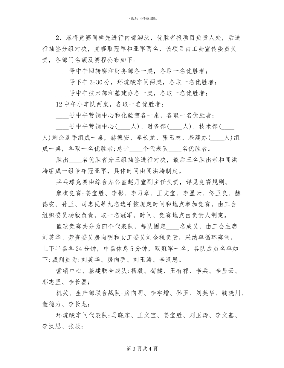 春节工会活动方案模板_第3页