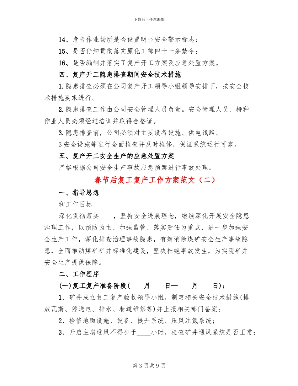 春节后复工复产工作方案范文_第3页