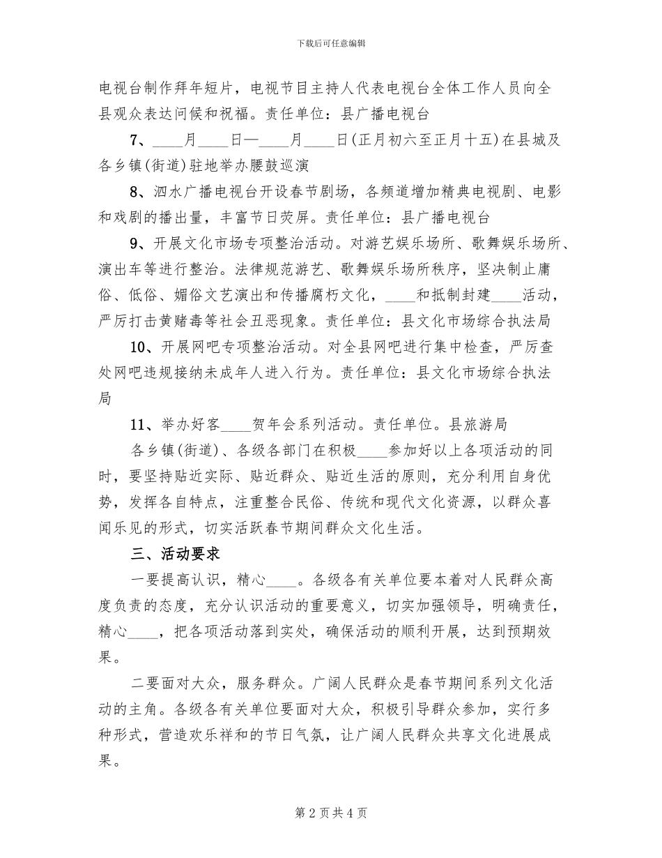 春节文化活动实施方案_第2页