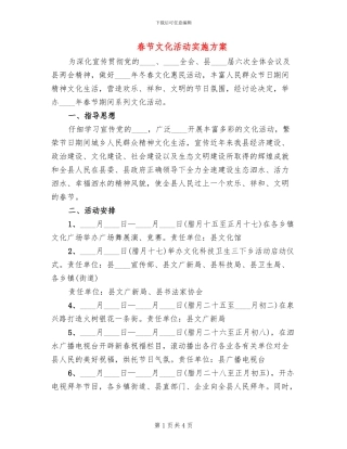 春节文化活动实施方案