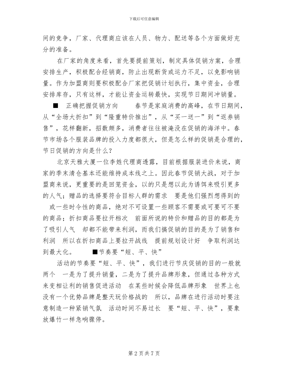春节服装促销方案_第2页