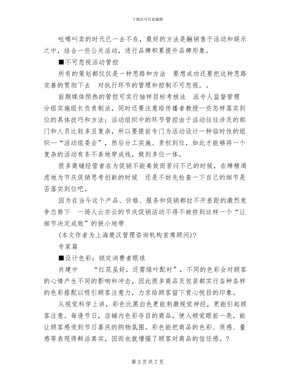 春节服装促销方案_第3页