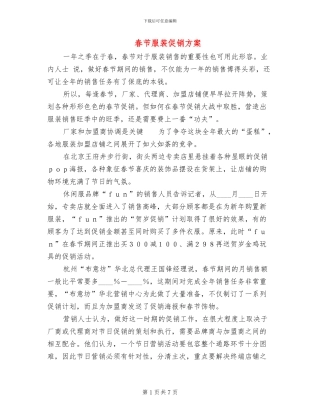春节服装促销方案