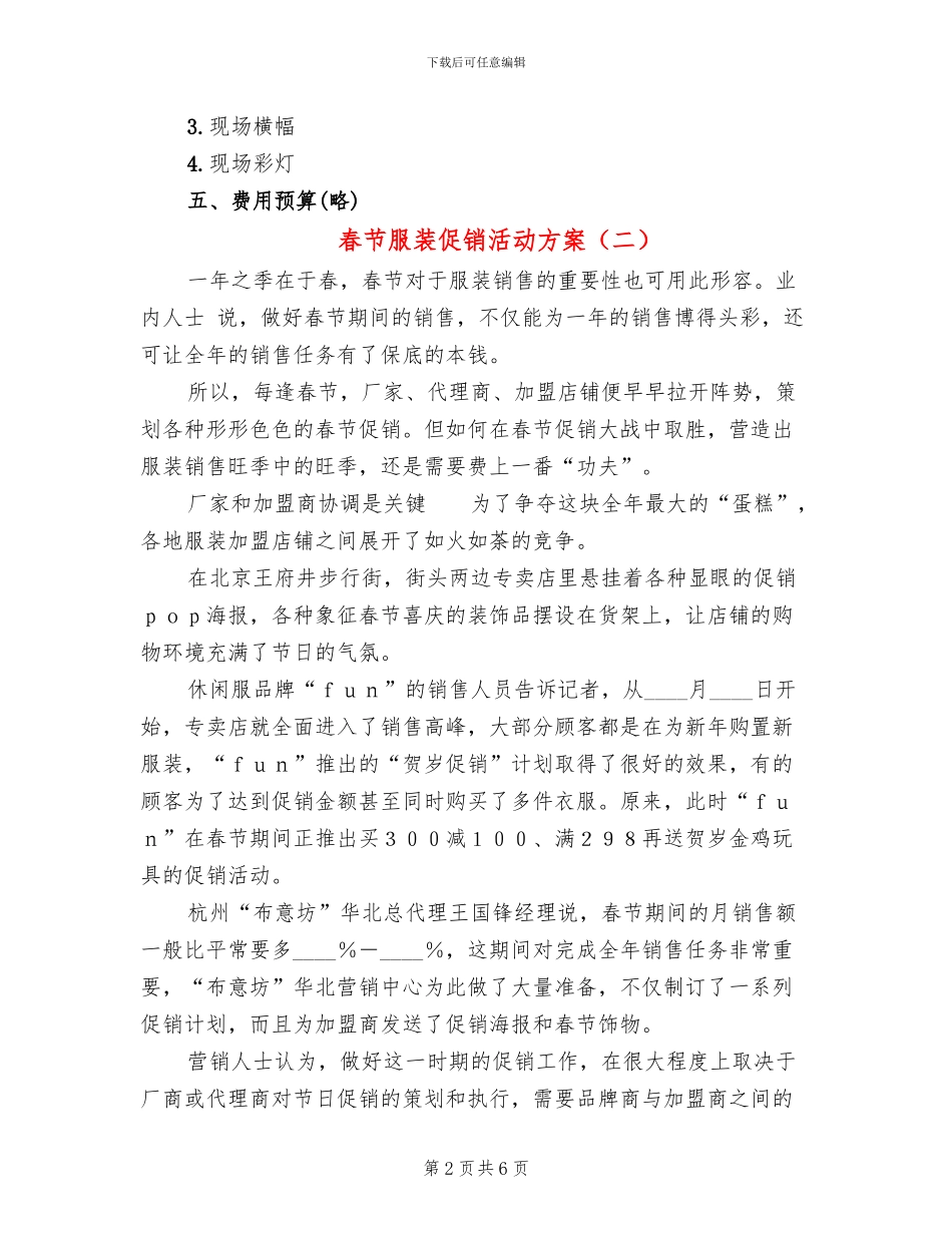 春节服装促销活动方案(2篇)_第2页