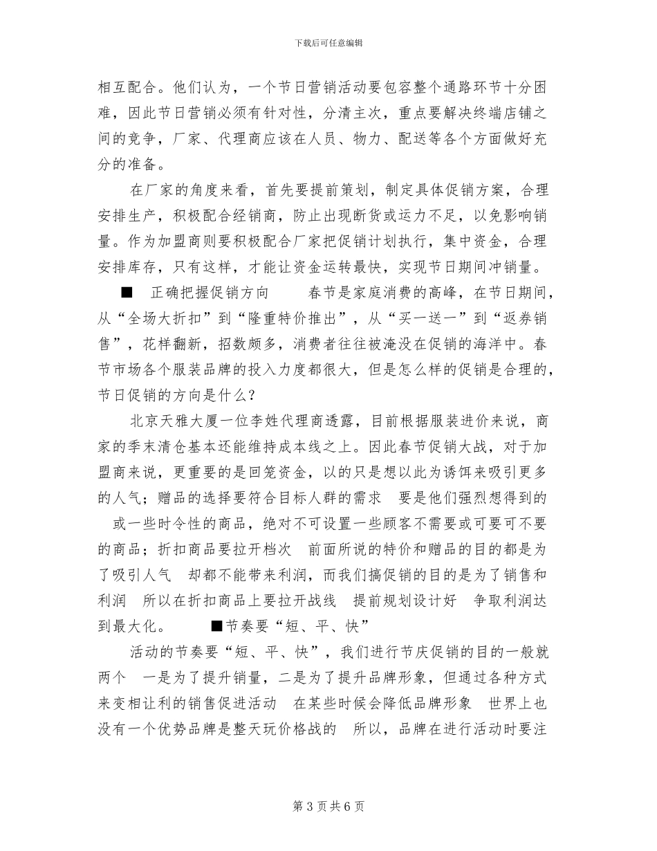 春节服装促销活动方案(2篇)_第3页