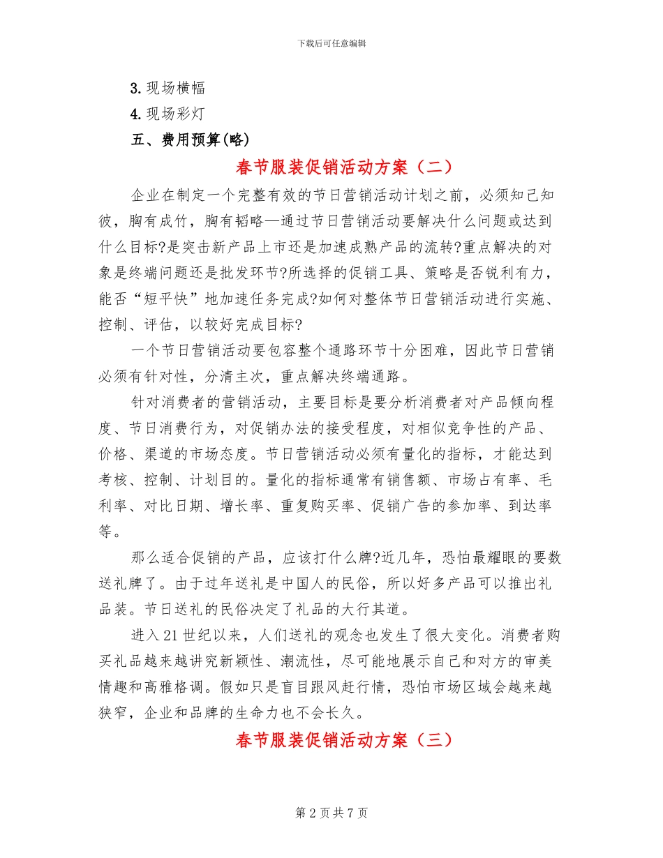 春节服装促销活动方案_第2页