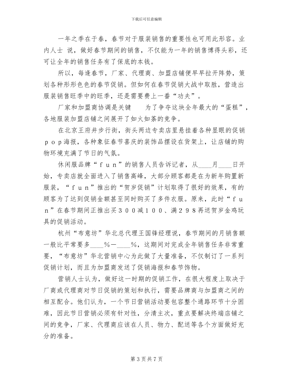 春节服装促销活动方案_第3页