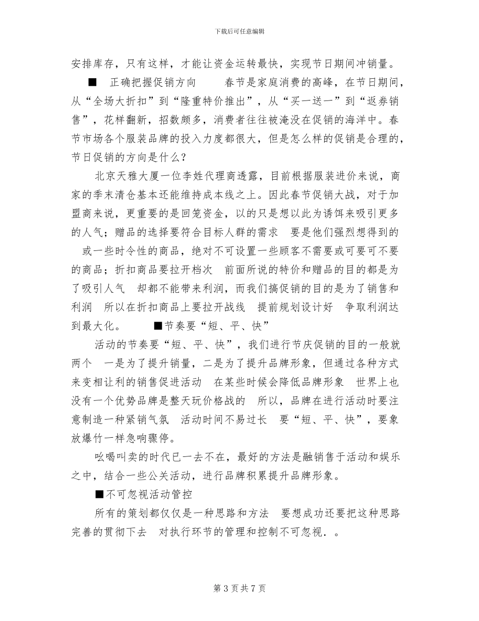 春节服装促销活动方案范本(3篇)_第3页