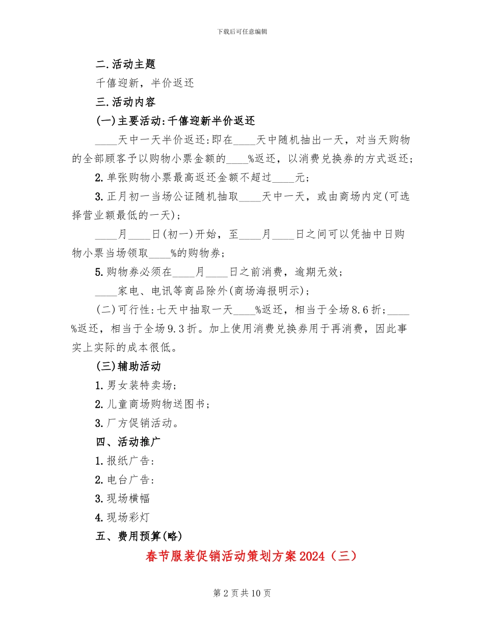春节服装促销活动策划方案2024_第2页