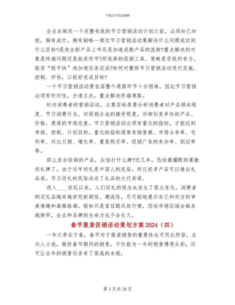 春节服装促销活动策划方案2024_第3页