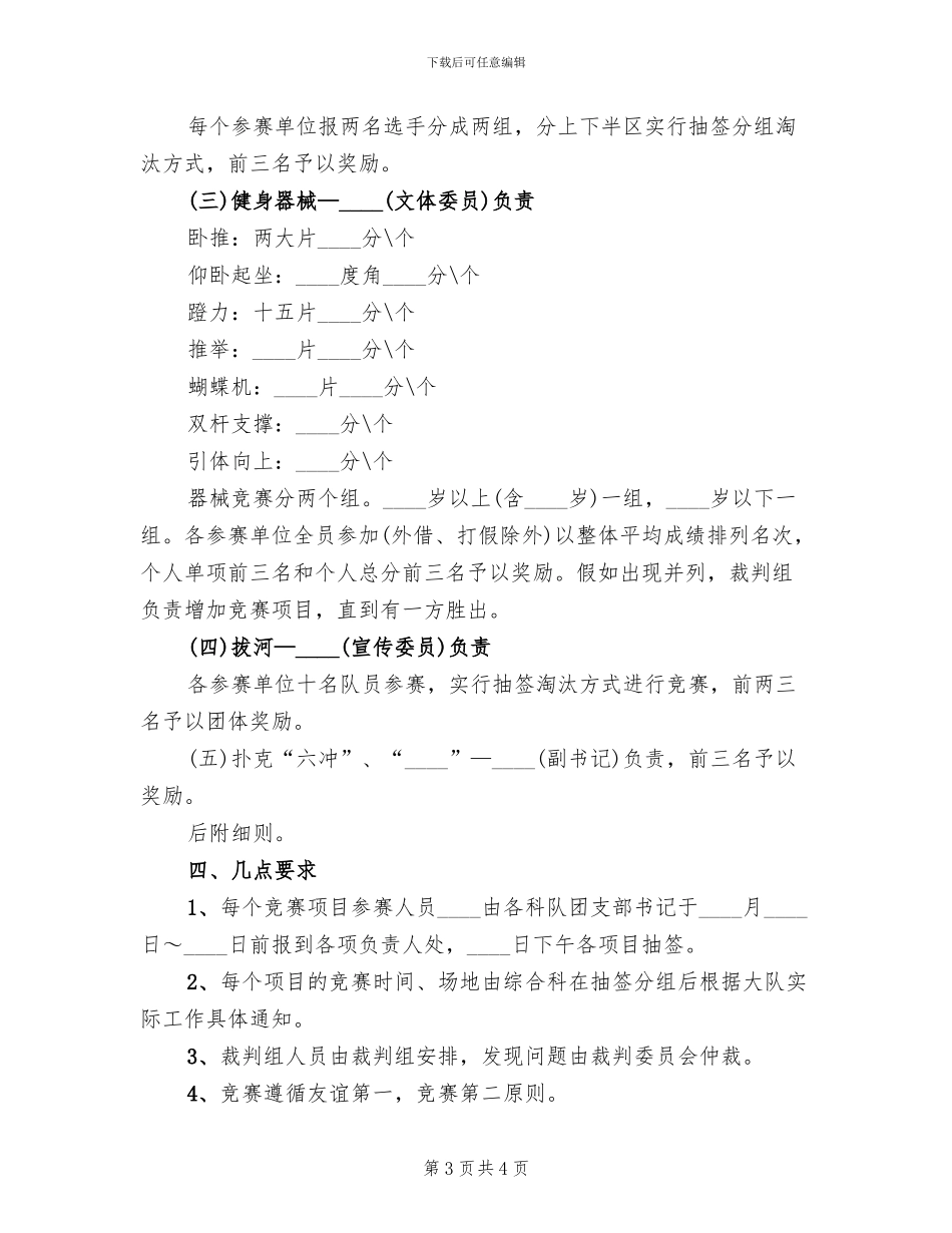 春节期间“走帮服”活动实施方案范本_第3页