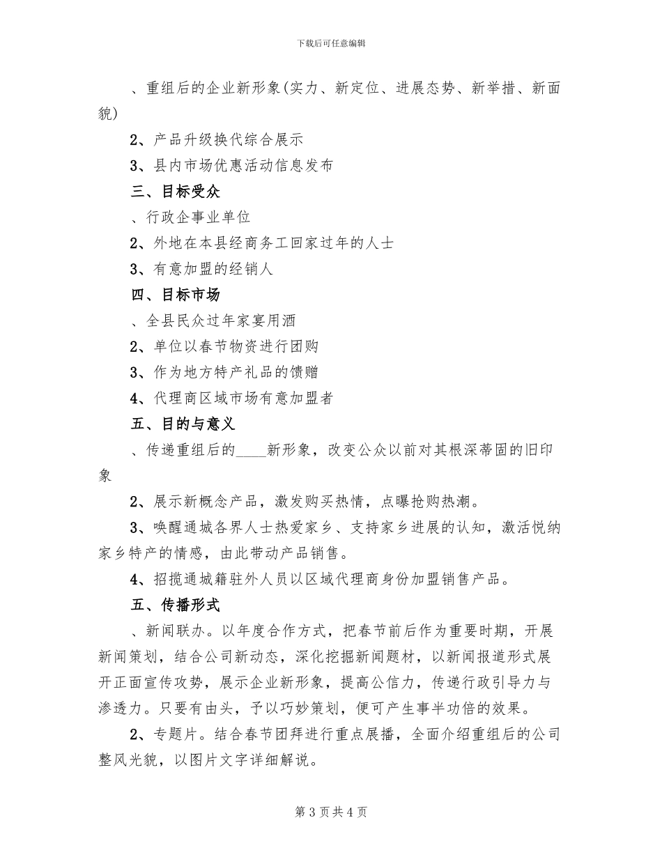 春节期间“走帮服”活动实施方案模板_第3页