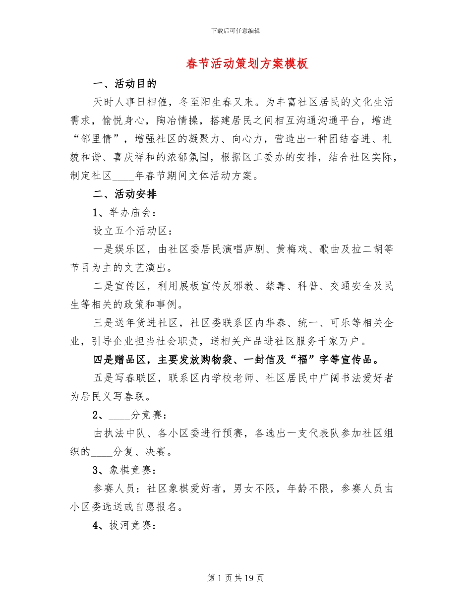 春节活动策划方案模板(10篇)_第1页